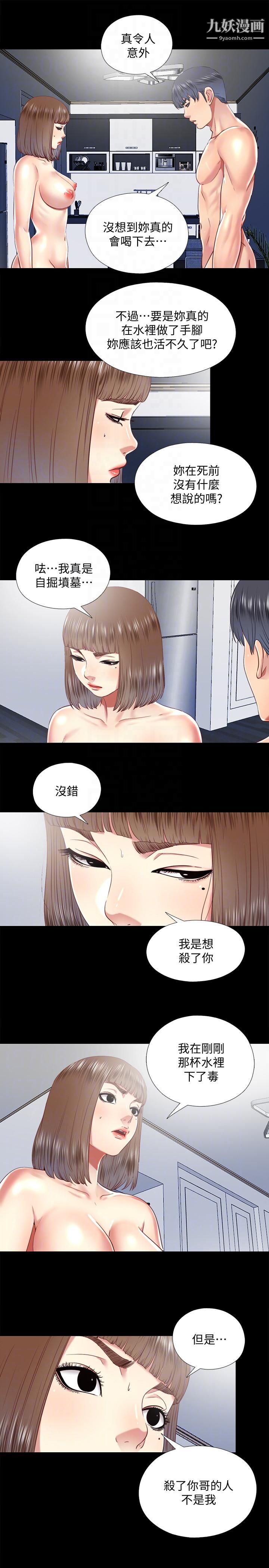 同居捉迷藏第28话-错综复杂的关係