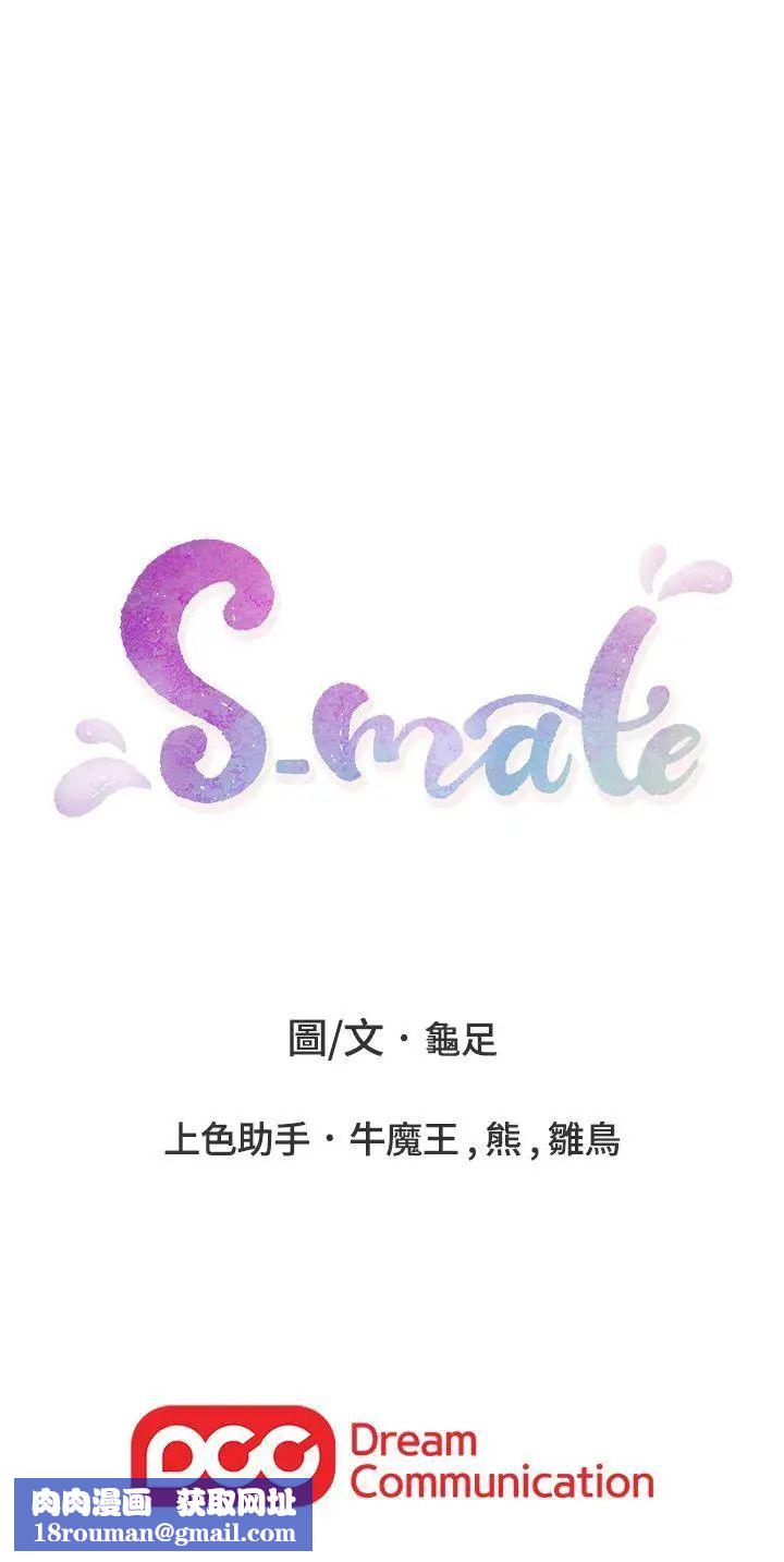 S-Mate第42话-让妳忘记妳男朋友
