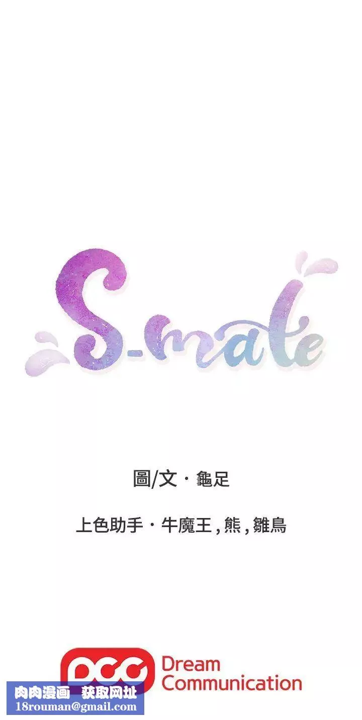 S-Mate第42話-讓妳忘記妳男朋友