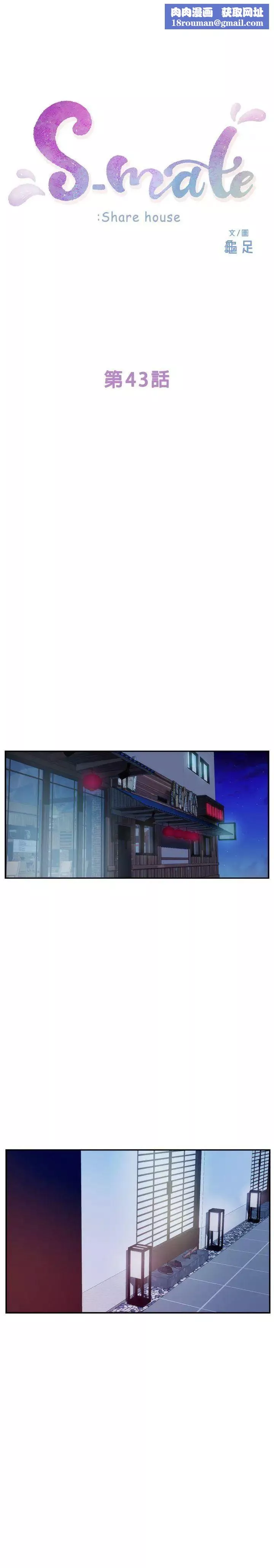 S-Mate第43話-飽暖思淫慾