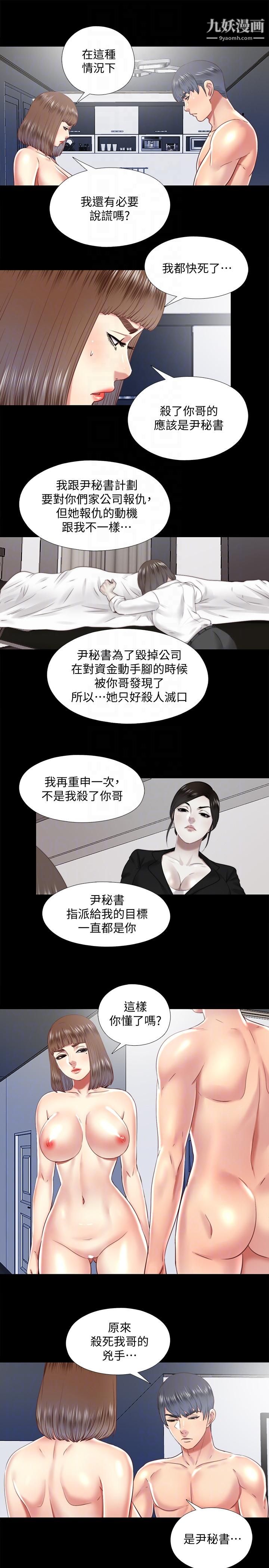 同居捉迷藏第28话-错综复杂的关係