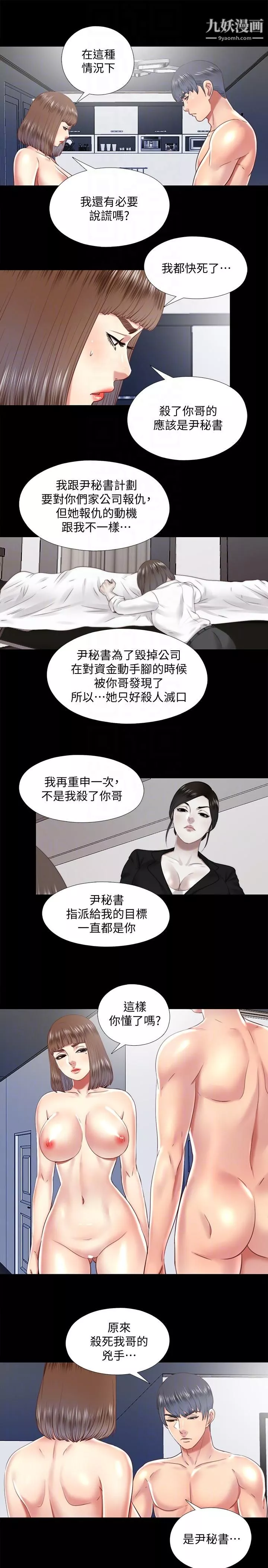 同居捉迷藏-第28话-错综复杂的关係 - 图片 9