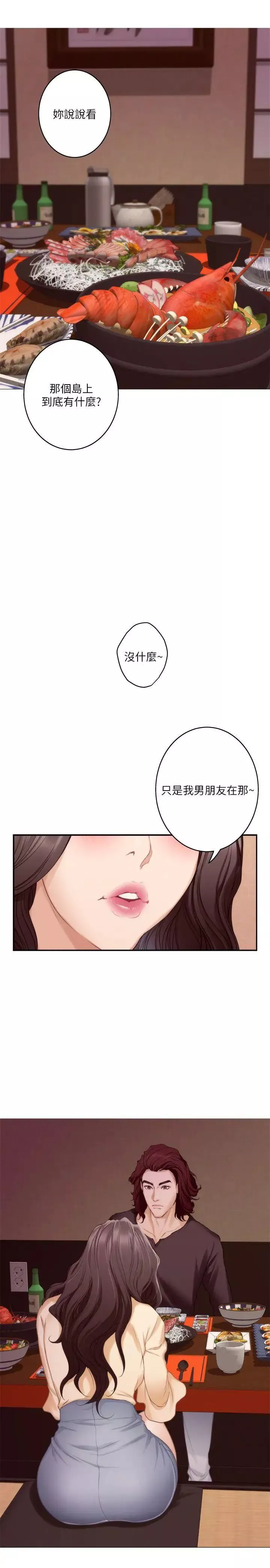 S-Mate-第43话-饱暖思淫慾 - 图片 2