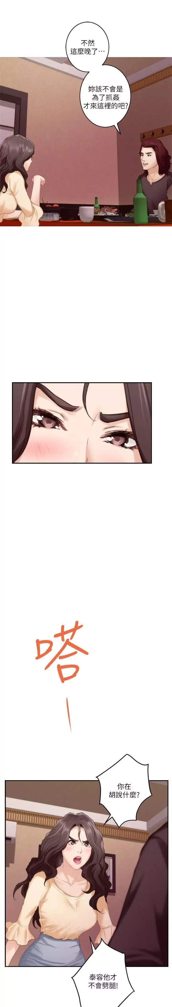 S-Mate-第43话-饱暖思淫慾 - 图片 4