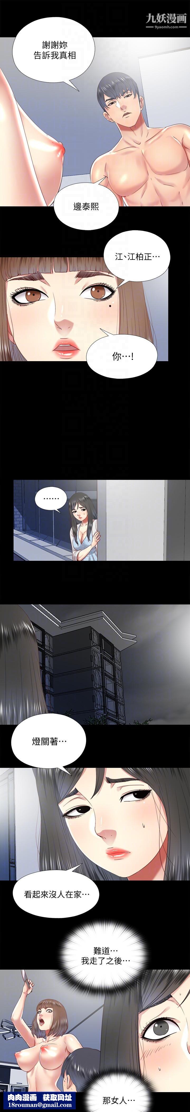 同居捉迷藏第28话-错综复杂的关係