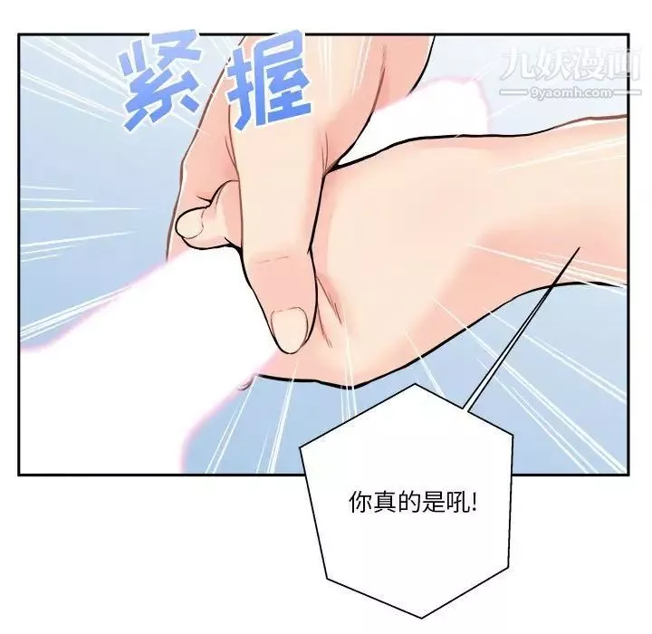 越界的20歲第43話