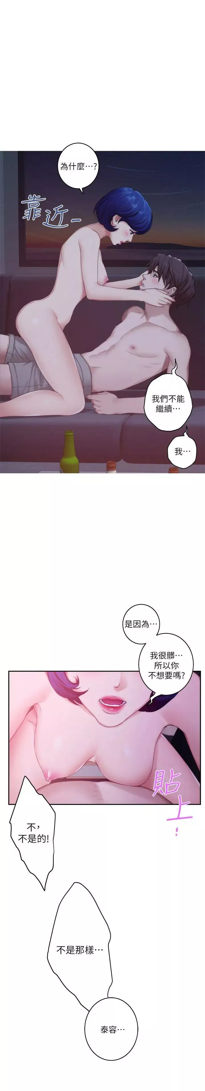 S-Mate第43話-飽暖思淫慾
