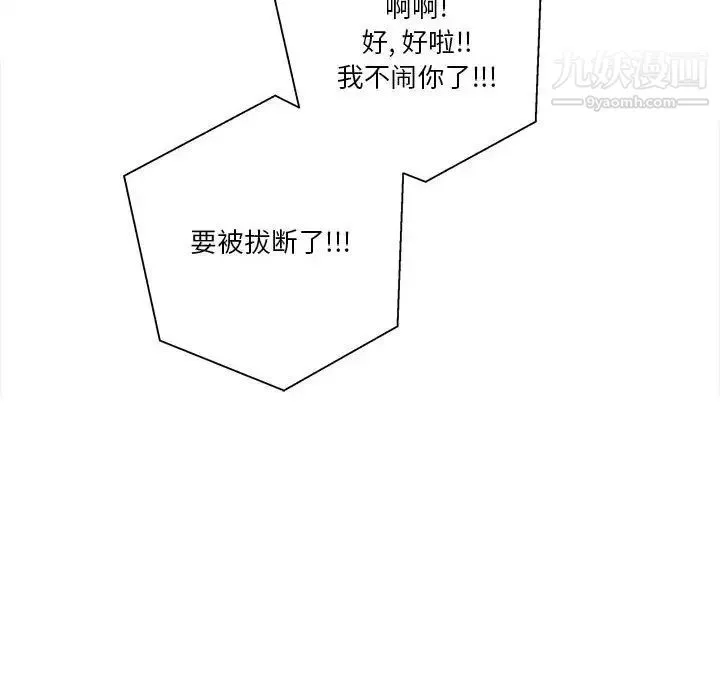 越界的20歲第43話