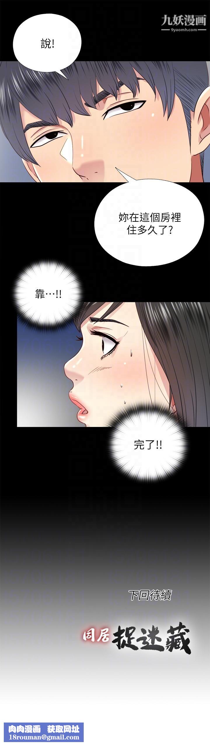 同居捉迷藏第28话-错综复杂的关係