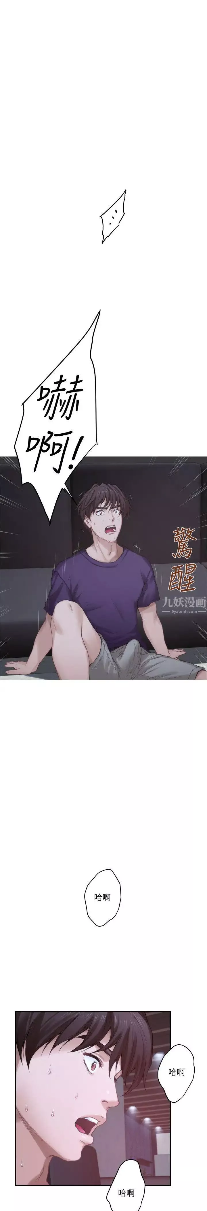 S-Mate-第43话-饱暖思淫慾 - 图片 20