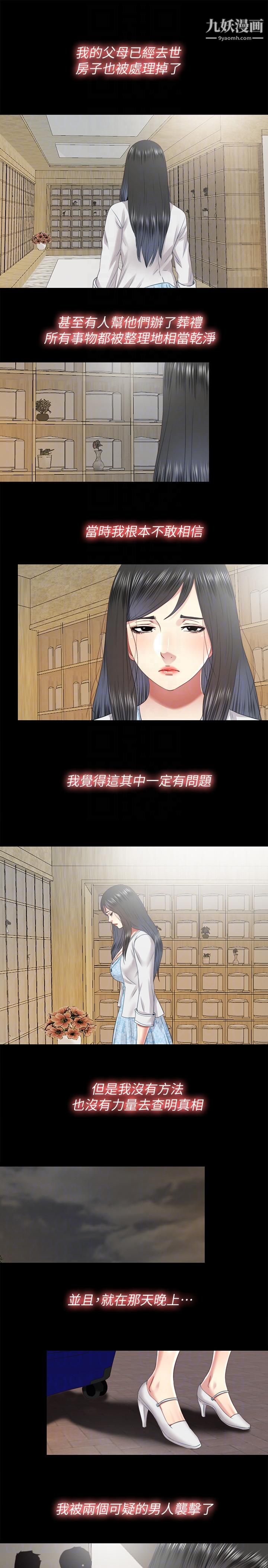 同居捉迷藏第29話-妮佳複雜的過去