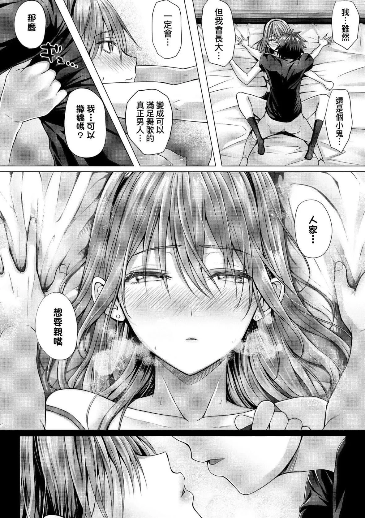 [さいもん]初恋时间。初恋时间。[黑条修正][单行本][未来数位中文]-[さいもん]初恋时间。初恋时间。[黑条修正][单行本][未来数位中文] - 图片 296