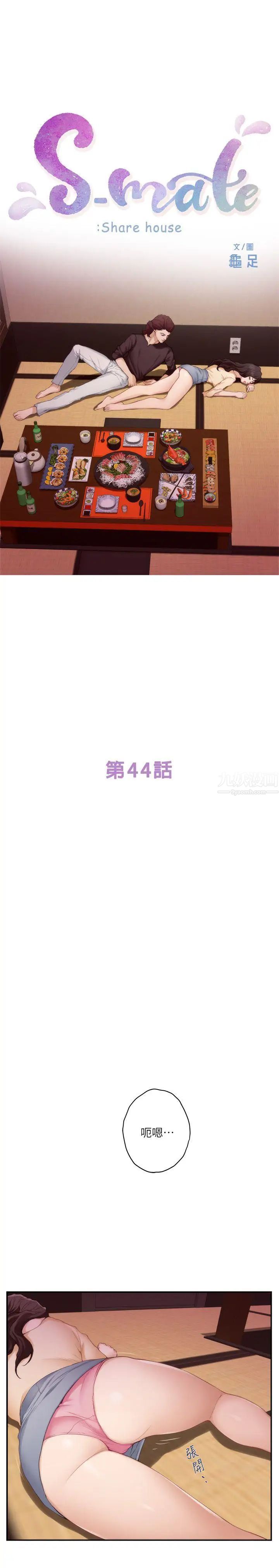 S-Mate第44話-從沒這麼狂野過