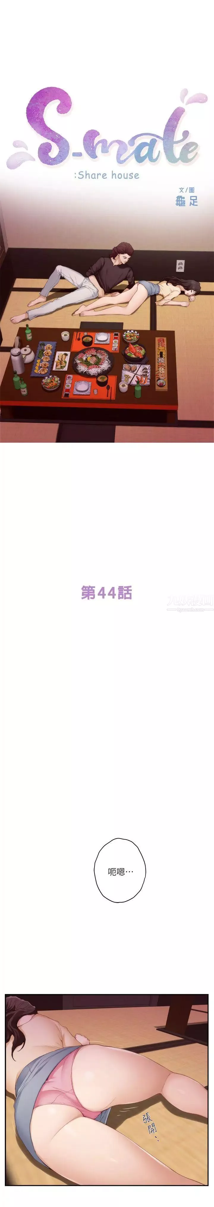 S-Mate-第44话-从没这么狂野过 - 图片 3