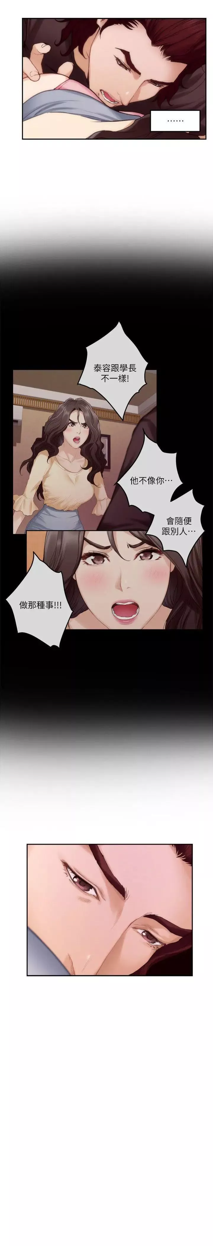 S-Mate-第44话-从没这么狂野过 - 图片 6