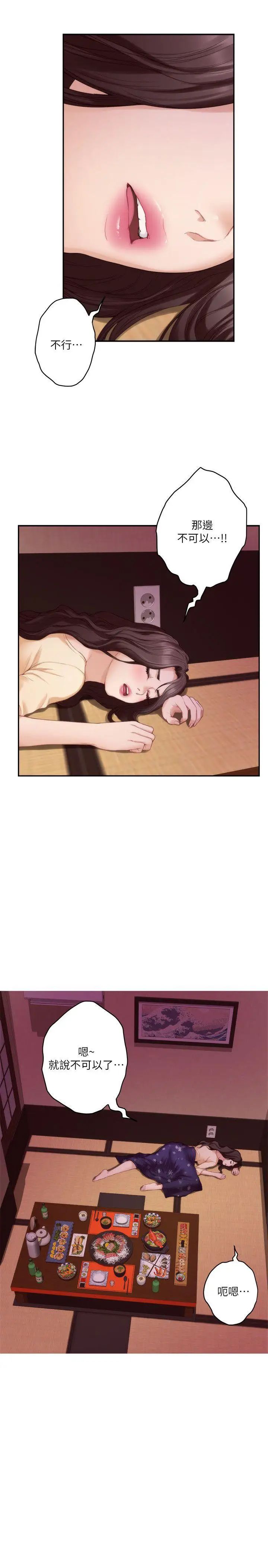 S-Mate第44话-从没这么狂野过