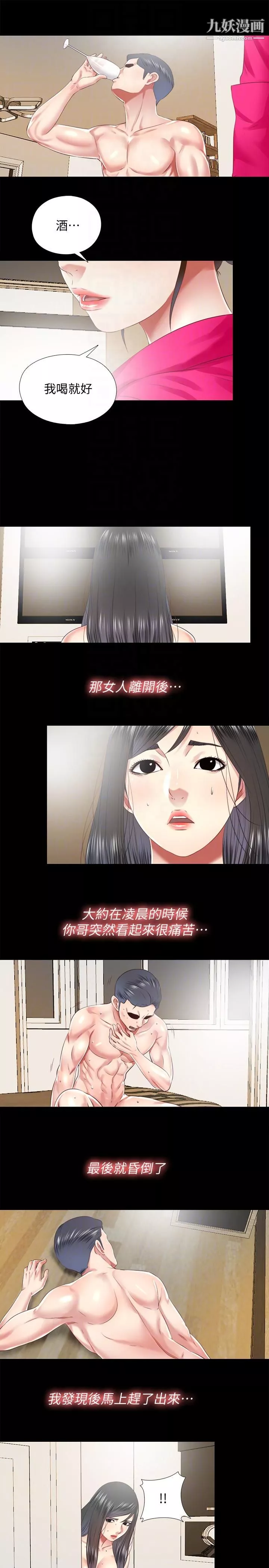 同居捉迷藏第29話-妮佳複雜的過去