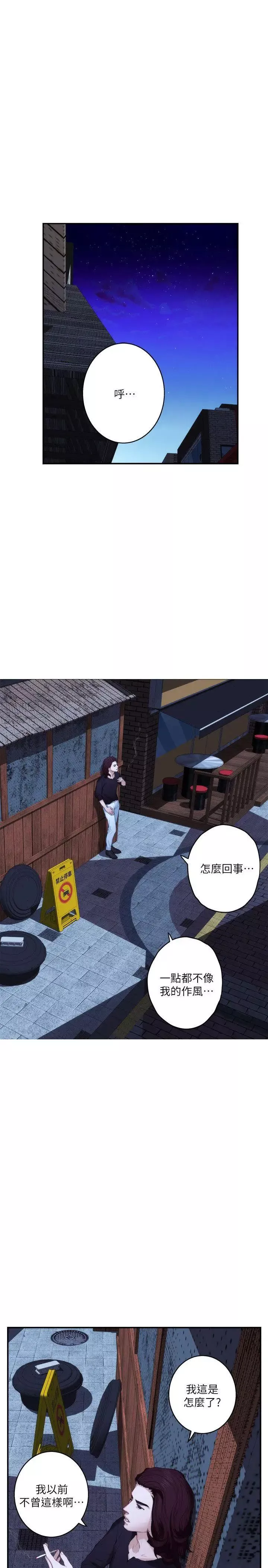 S-Mate-第44话-从没这么狂野过 - 图片 10