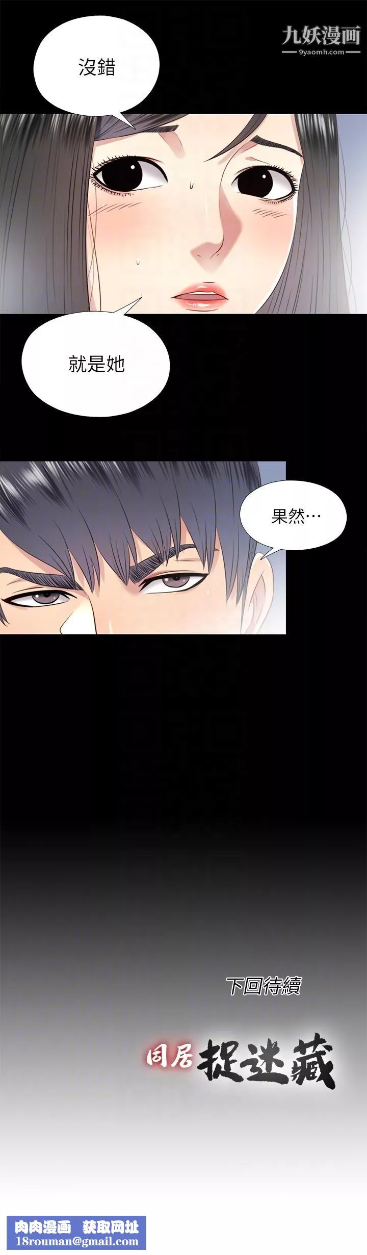 同居捉迷藏第29話-妮佳複雜的過去