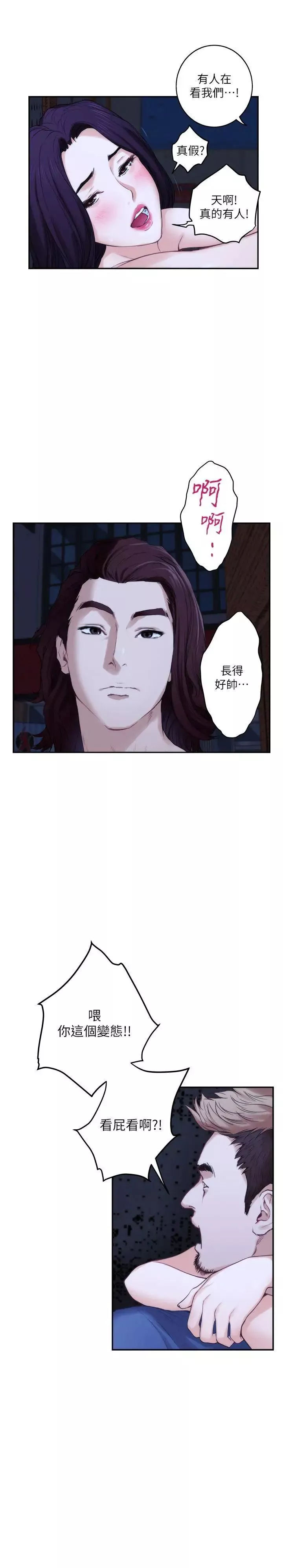 S-Mate第44話-從沒這麼狂野過