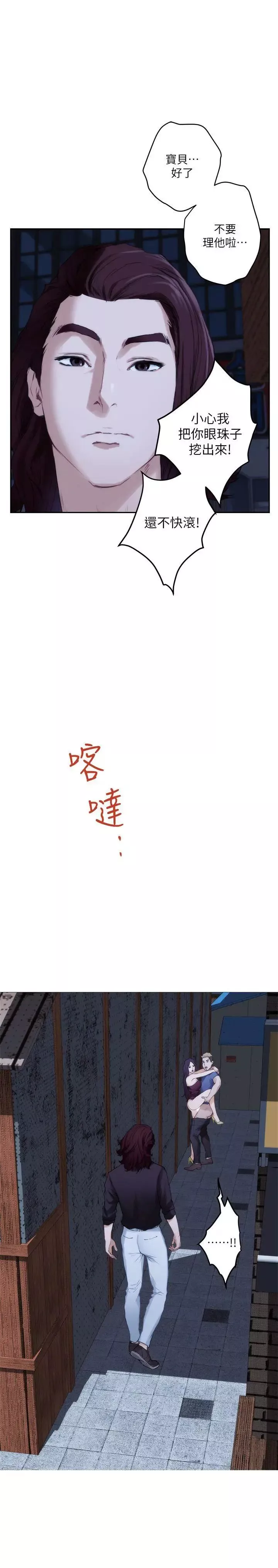 S-Mate-第44话-从没这么狂野过 - 图片 16