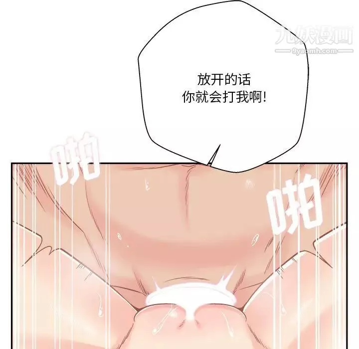 越界的20岁-第43话 - 图片 79