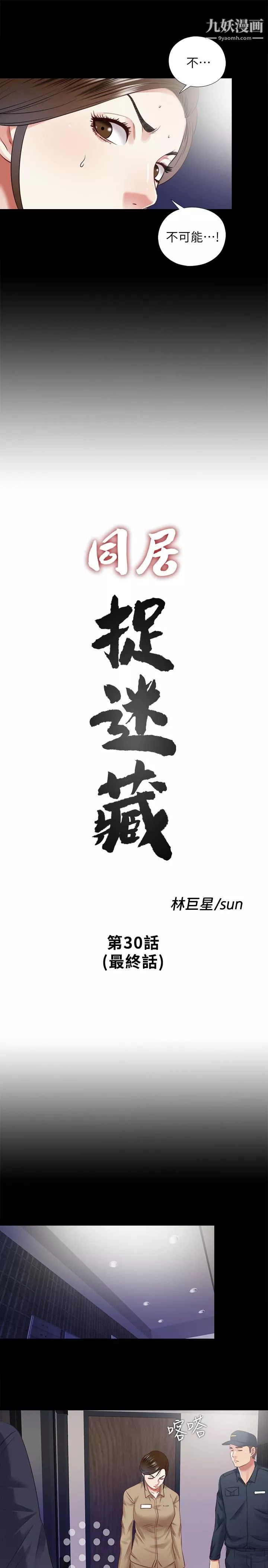 同居捉迷藏-最终话-我没钱付房租…但是… - 图片 5