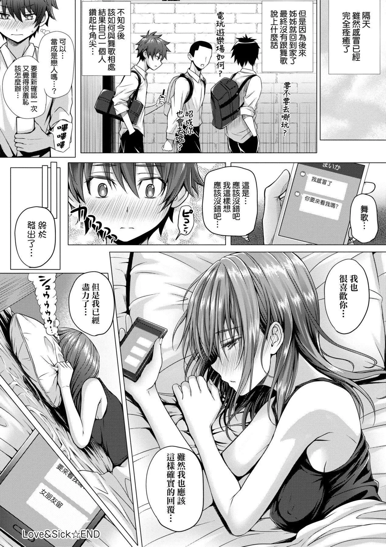 [さいもん]初恋时间。初恋时间。[黑条修正][单行本][未来数位中文]-[さいもん]初恋时间。初恋时间。[黑条修正][单行本][未来数位中文] - 图片 305