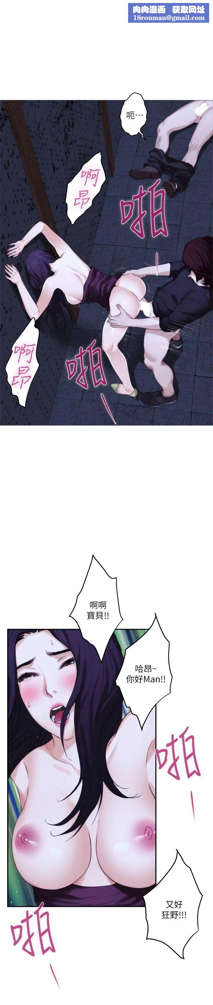 S-Mate第44话-从没这么狂野过