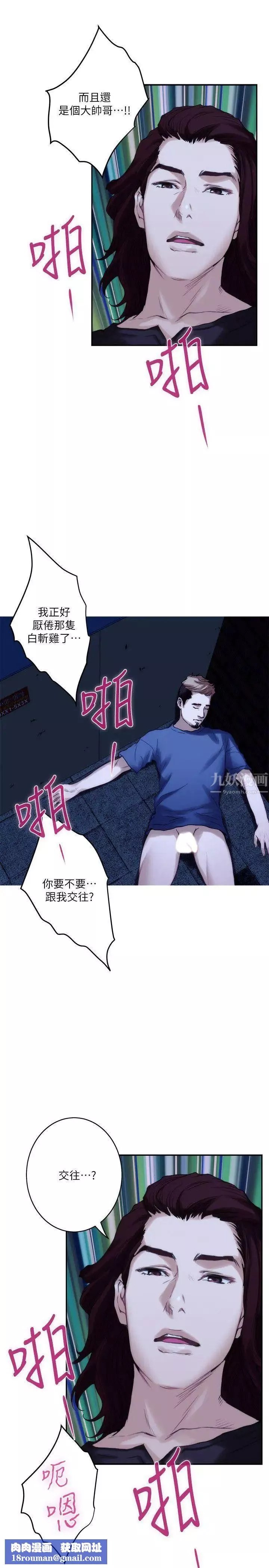 S-Mate-第44话-从没这么狂野过 - 图片 20