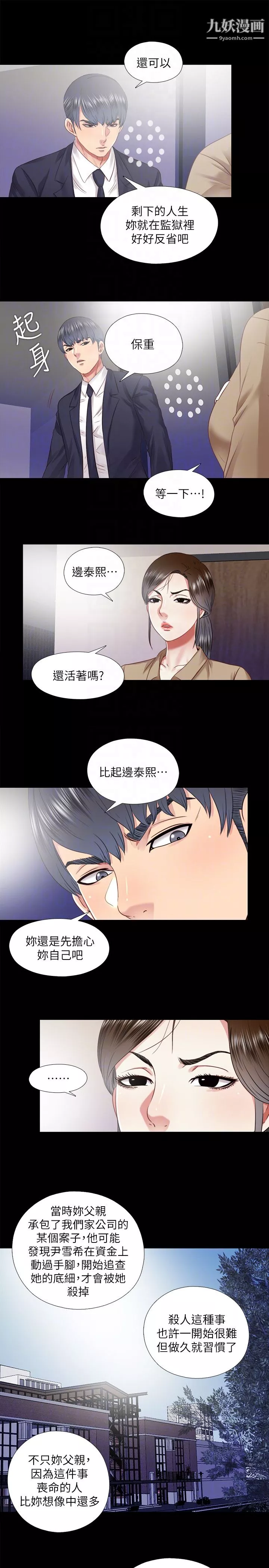 同居捉迷藏-最终话-我没钱付房租…但是… - 图片 11