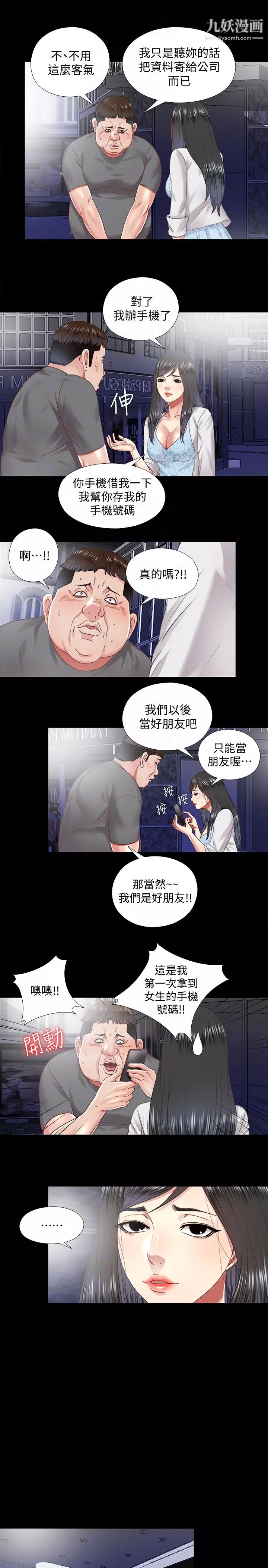 同居捉迷藏最終話-我沒錢付房租…但是…