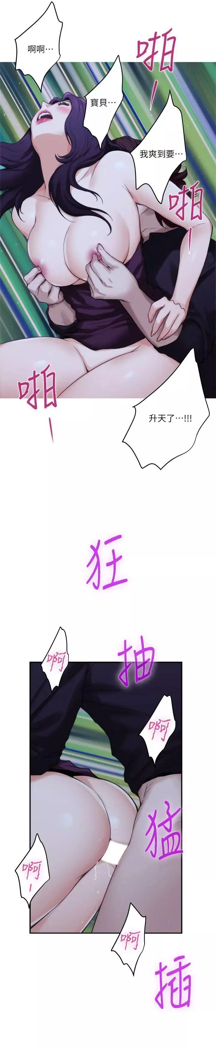 S-Mate-第44话-从没这么狂野过 - 图片 27