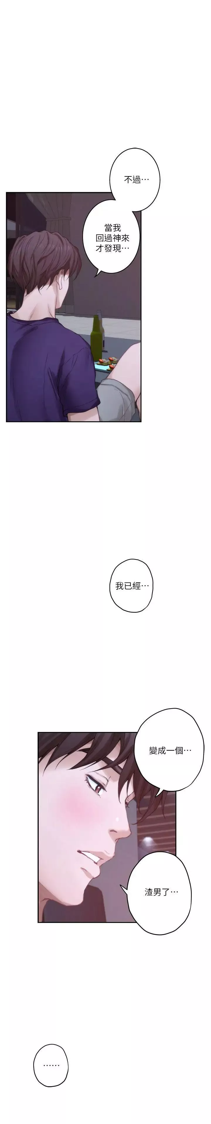 S-Mate-第44话-从没这么狂野过 - 图片 31