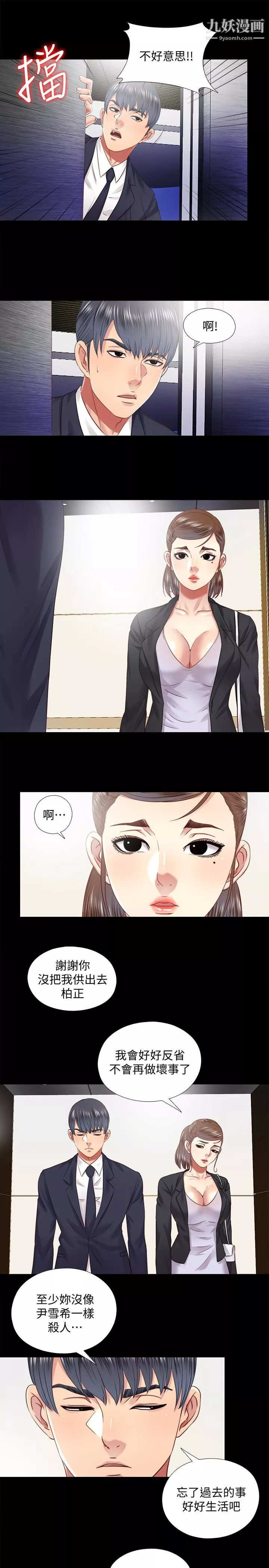 同居捉迷藏-最终话-我没钱付房租…但是… - 图片 17