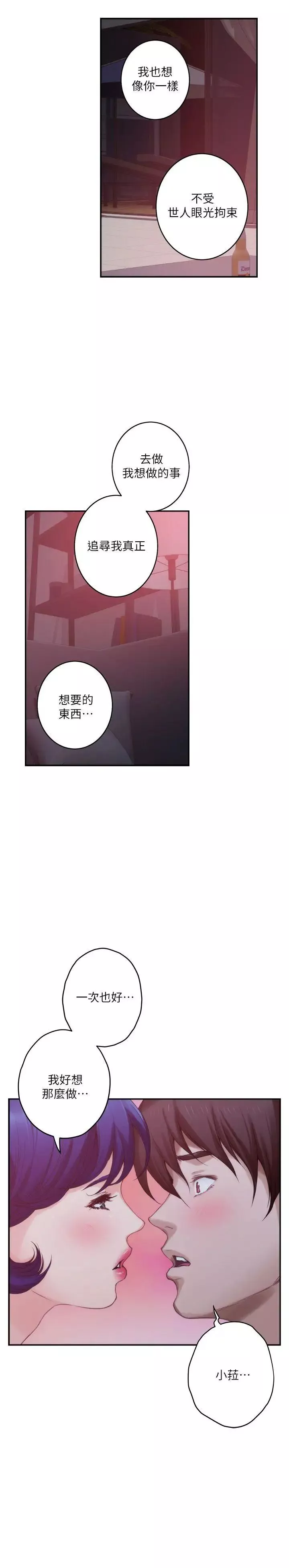 S-Mate-第44话-从没这么狂野过 - 图片 34
