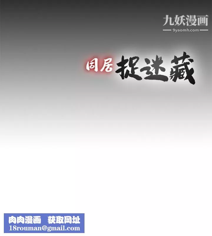 同居捉迷藏-最终话-我没钱付房租…但是… - 图片 24
