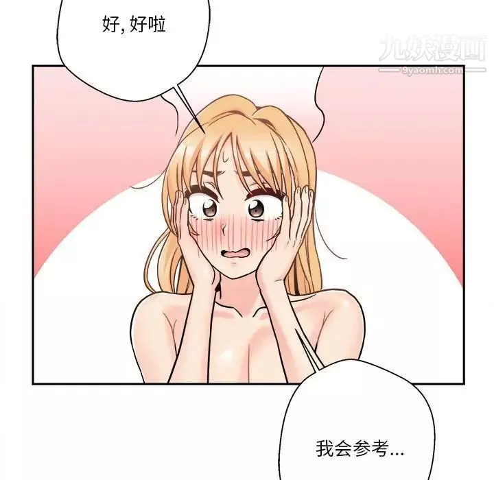 越界的20岁-第43话 - 图片 103