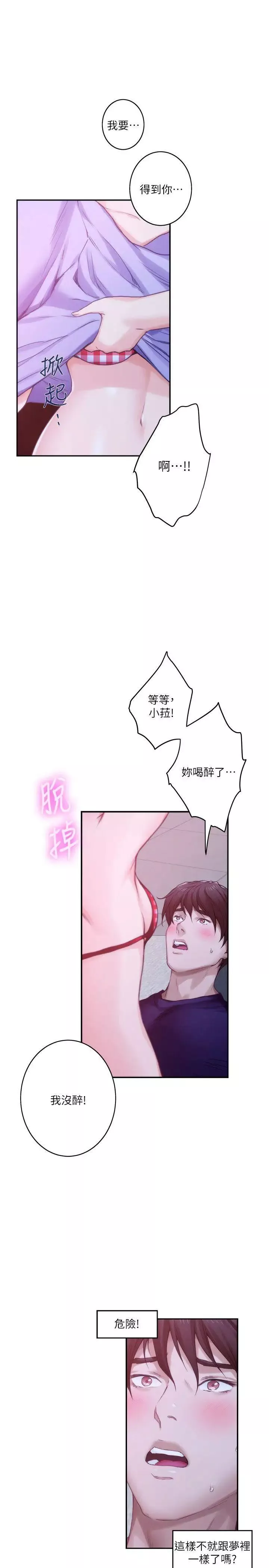 S-Mate第45話-像夢裡那樣對我