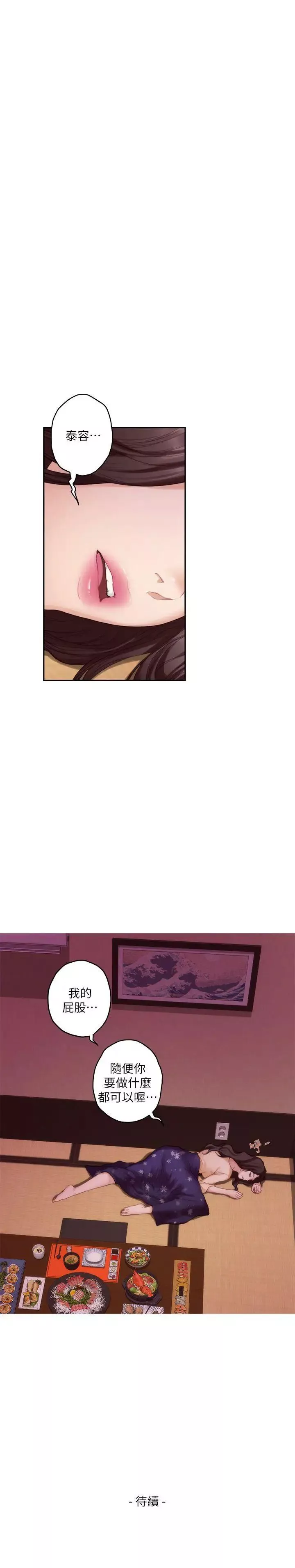 S-Mate-第45话-像梦里那样对我 - 图片 43