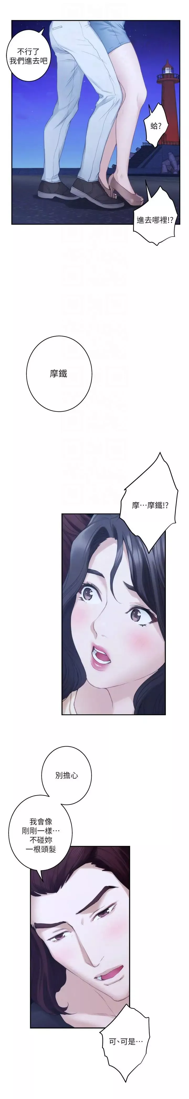 S-Mate-第46话-泰容跟小桃的重逢 - 图片 11