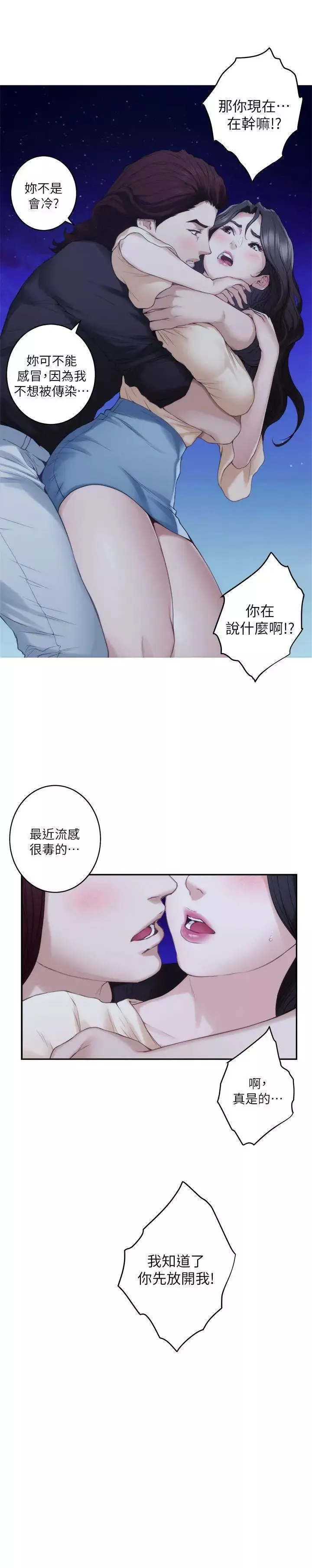 S-Mate第46話-泰容跟小桃的重逢