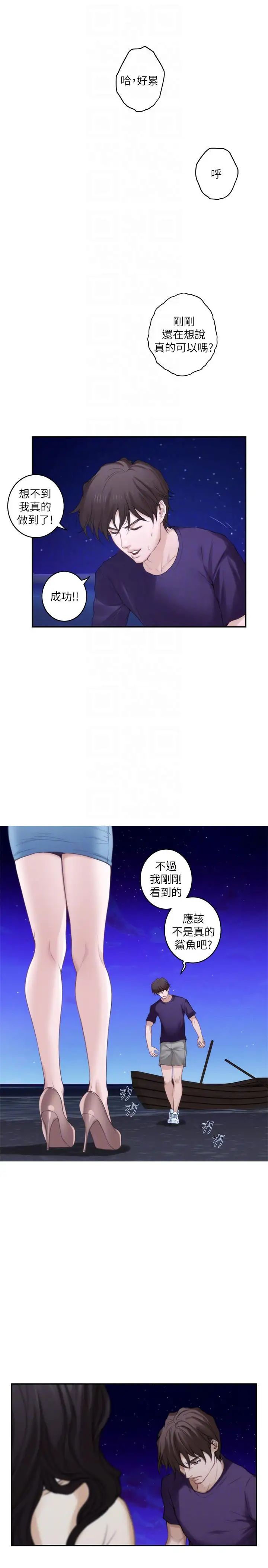 S-Mate第46话-泰容跟小桃的重逢