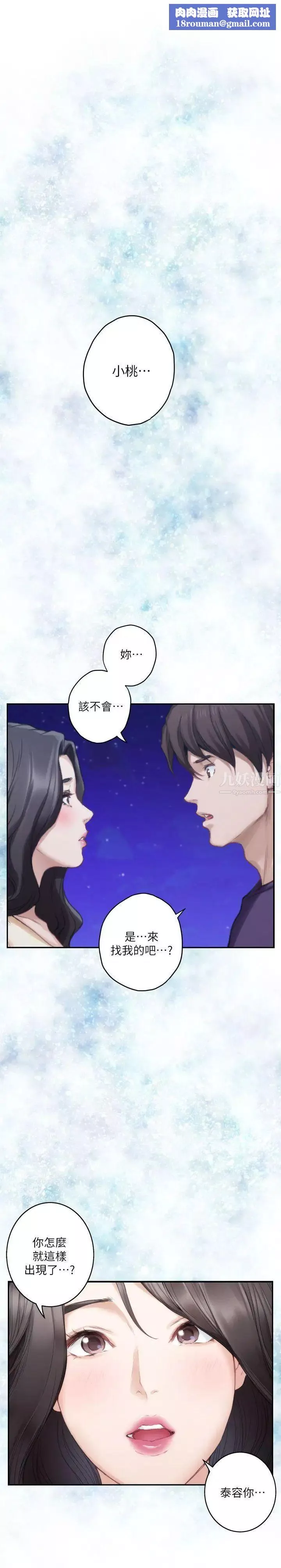 S-Mate第46話-泰容跟小桃的重逢