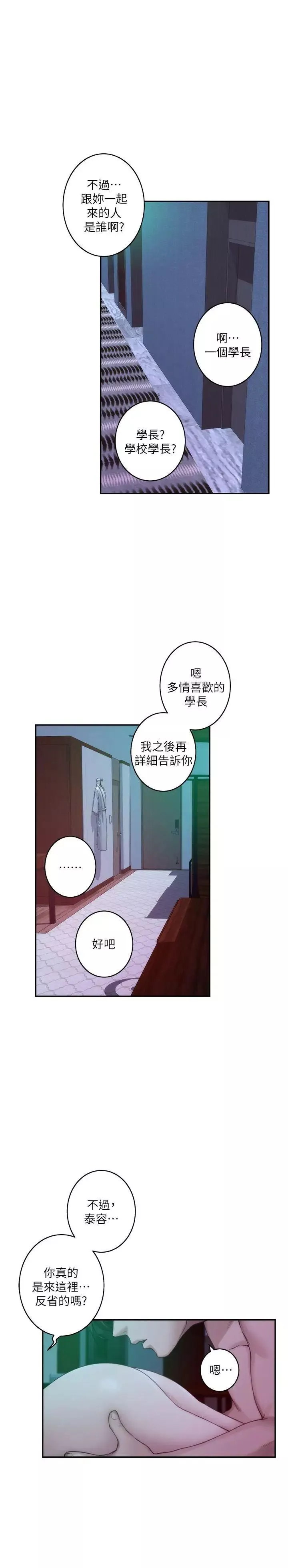 S-Mate第46話-泰容跟小桃的重逢
