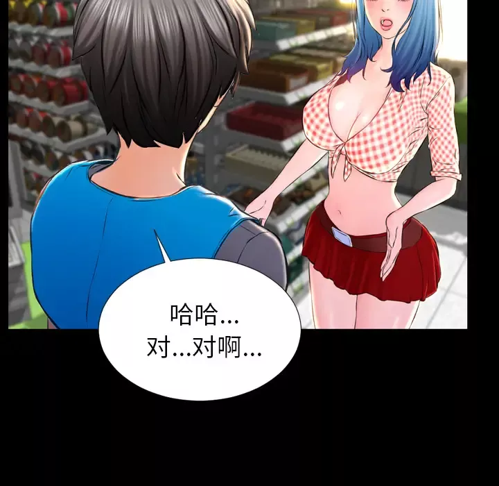 S商店的她-第1话 - 图片 65