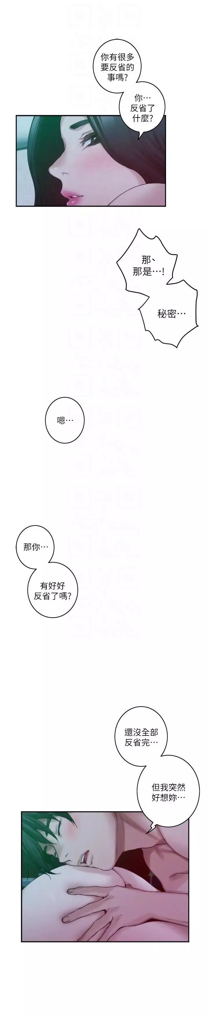 S-Mate第46話-泰容跟小桃的重逢