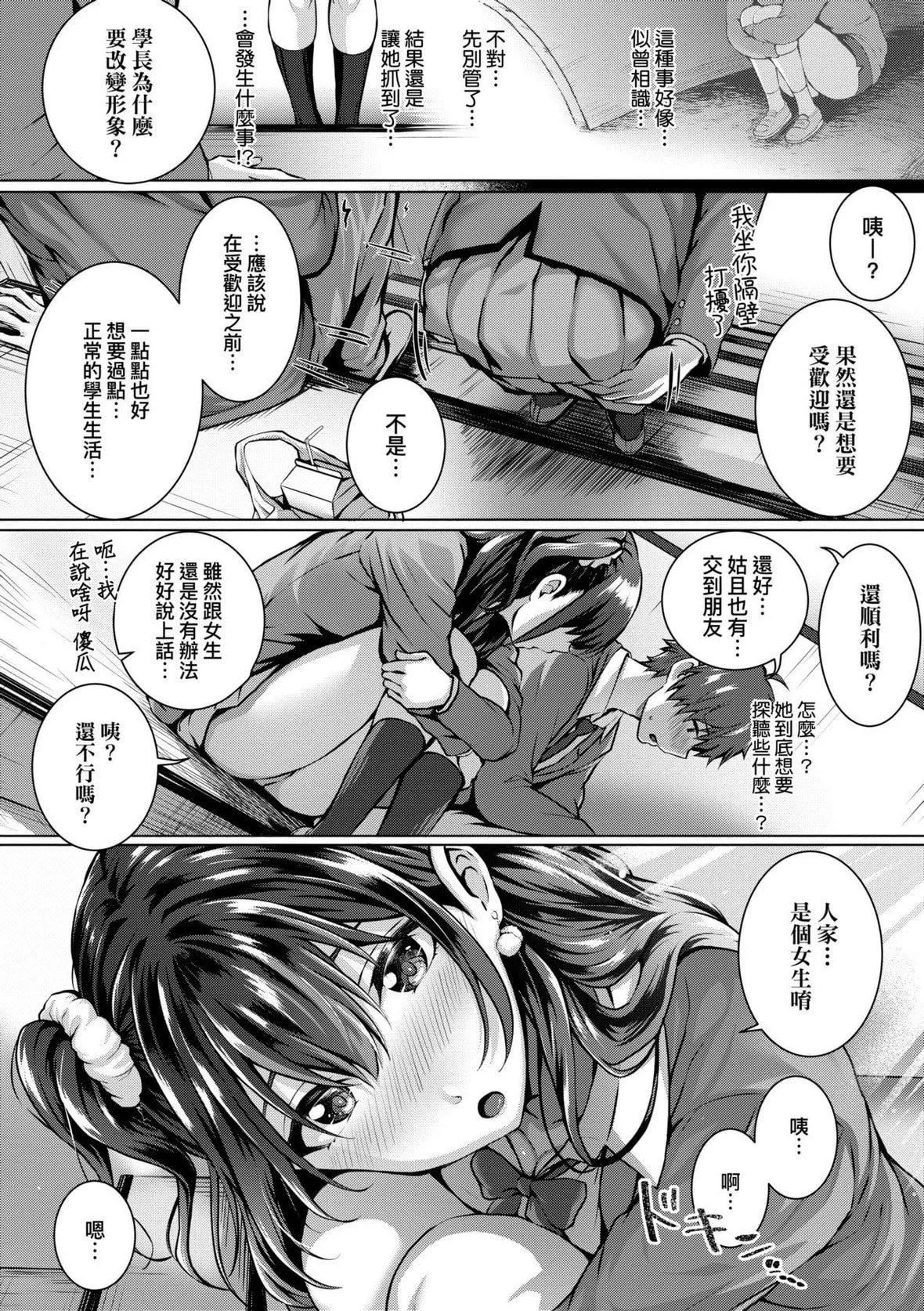 [さいもん]初恋时间。初恋时间。[黑条修正][单行本][未来数位中文]-[さいもん]初恋时间。初恋时间。[黑条修正][单行本][未来数位中文] - 图片 372