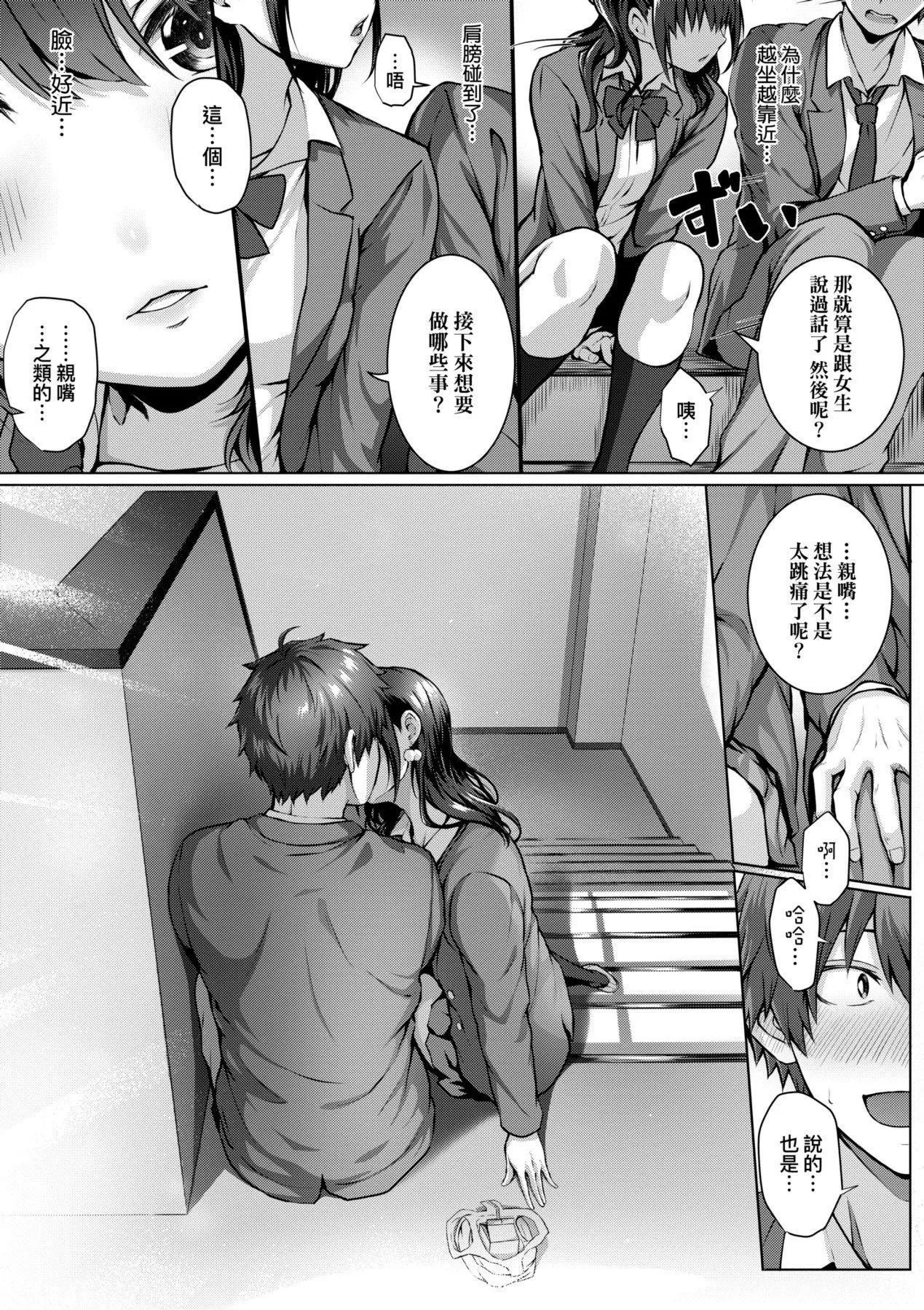 [さいもん]初恋时间。初恋时间。[黑条修正][单行本][未来数位中文]-[さいもん]初恋时间。初恋时间。[黑条修正][单行本][未来数位中文] - 图片 375