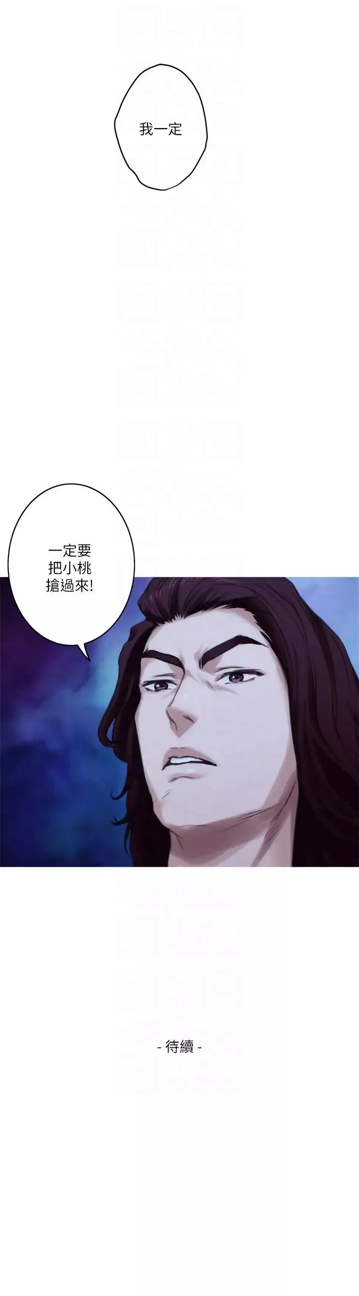 S-Mate第46話-泰容跟小桃的重逢